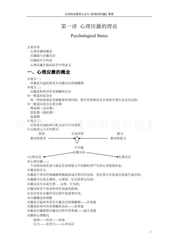 临床心理学